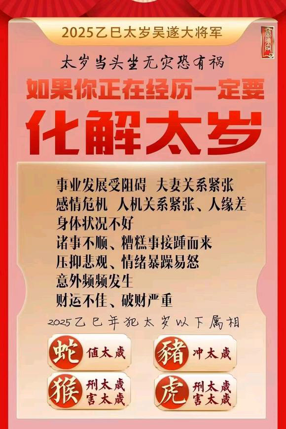  德城怎么化太岁-化太岁找田大师- 一对一人工解答
